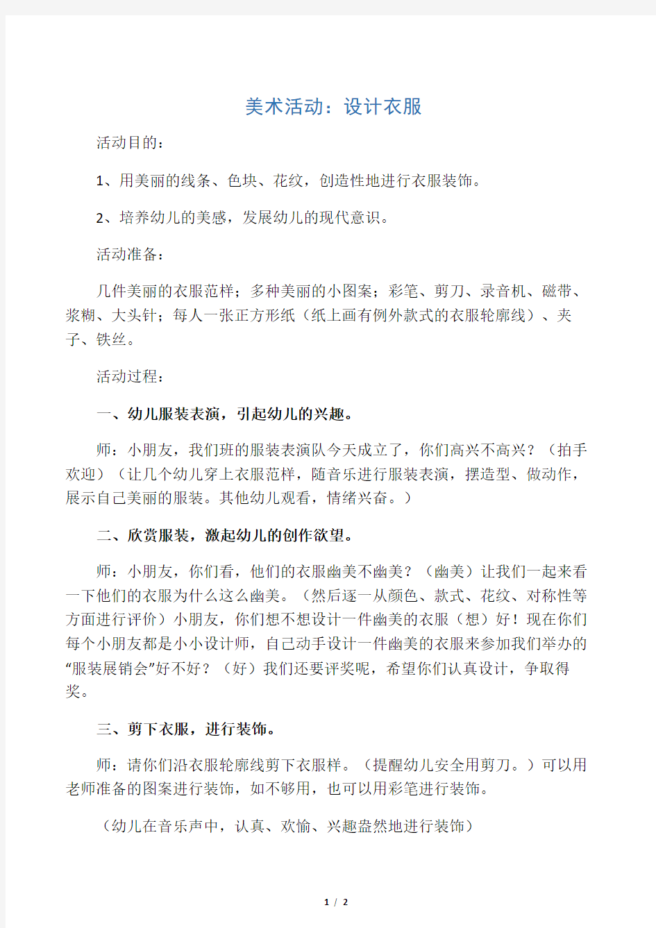 中班美术《设计服装》教案