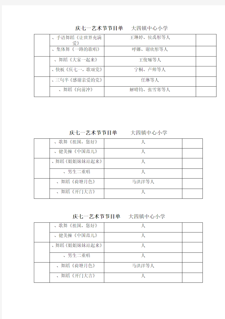 庆七一艺术节节目分年级单
