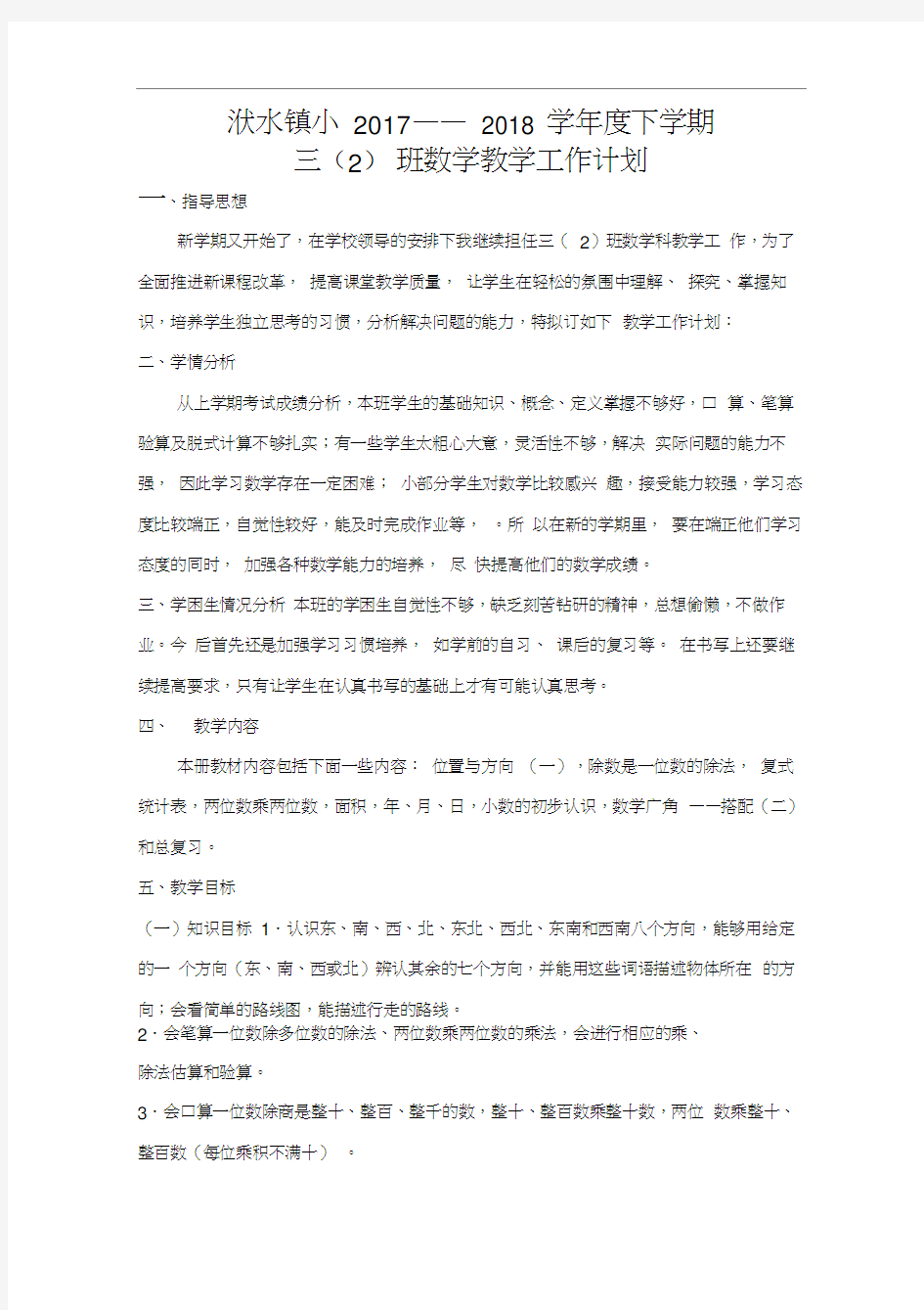 教学计划(含进度表)