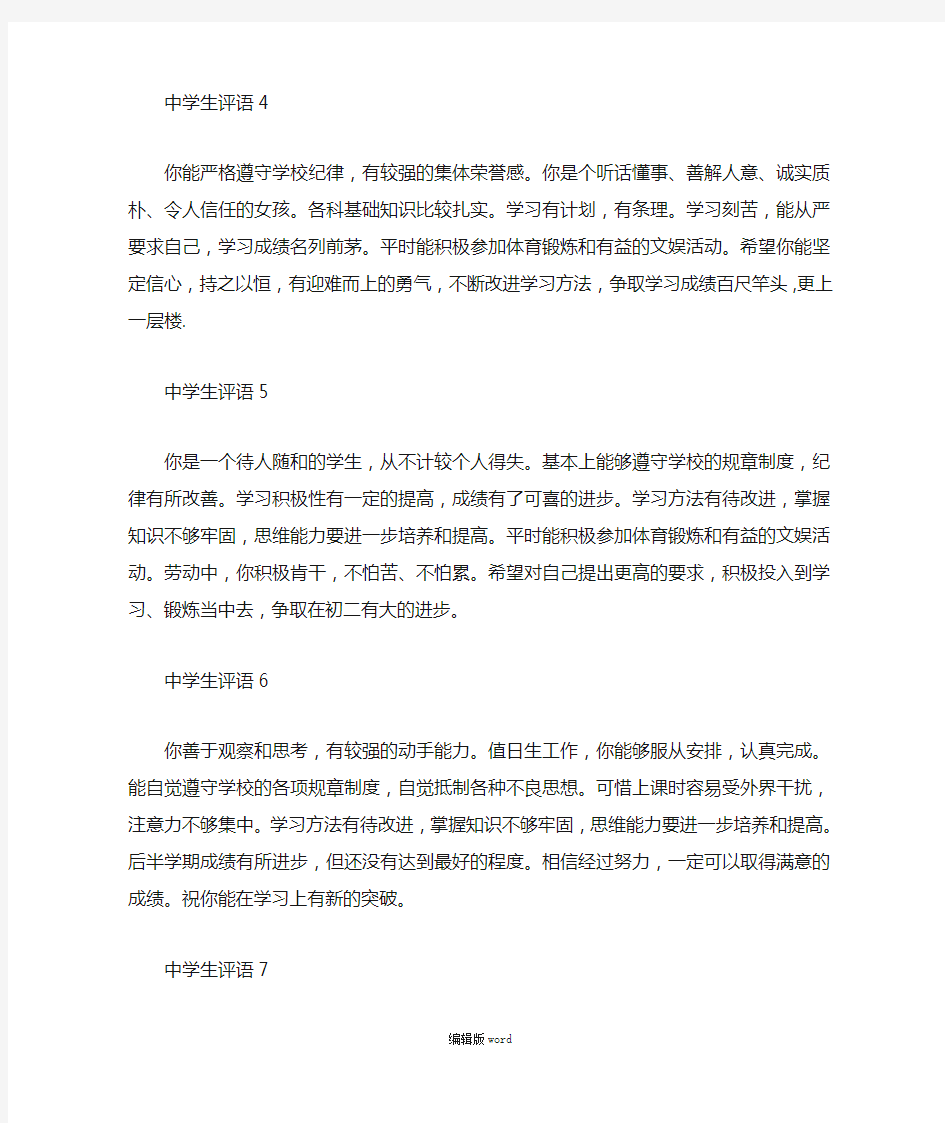 中学生综合素质评价,中学生素质评价