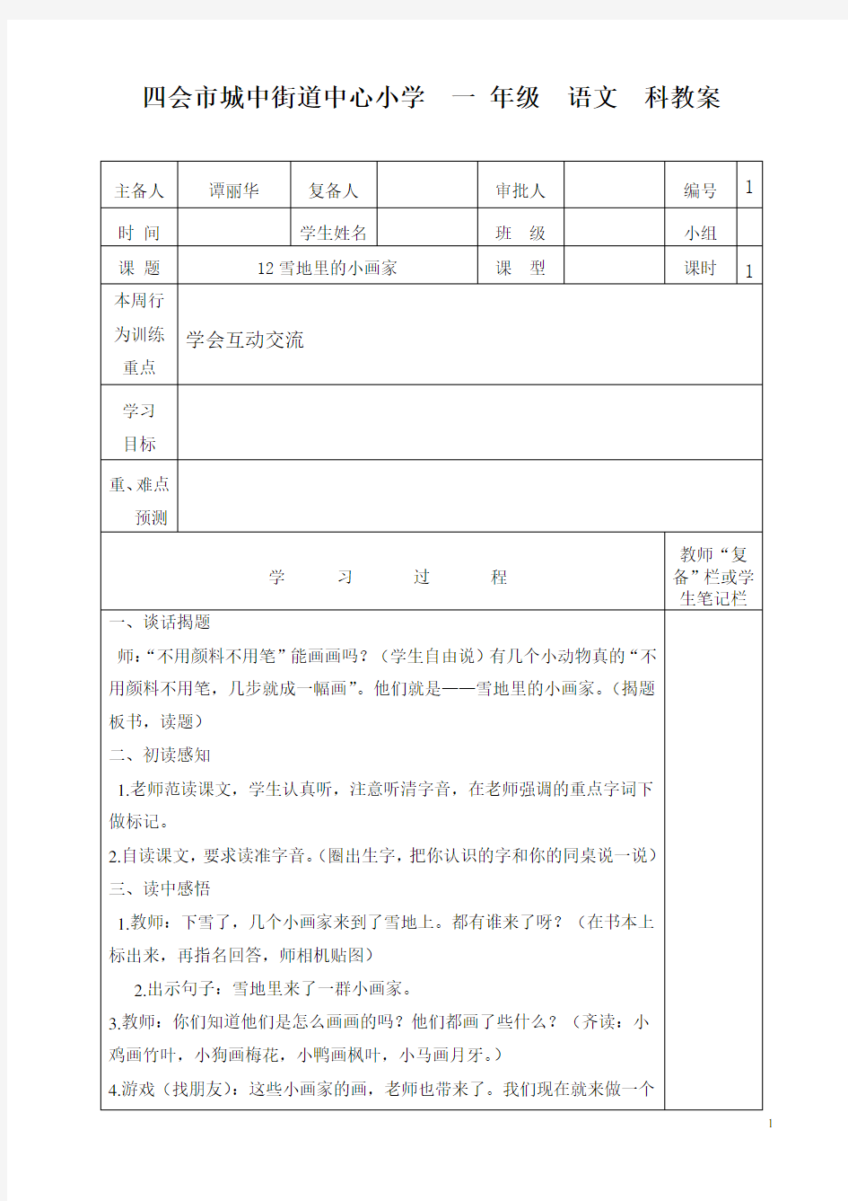 12雪地里的小画家教案