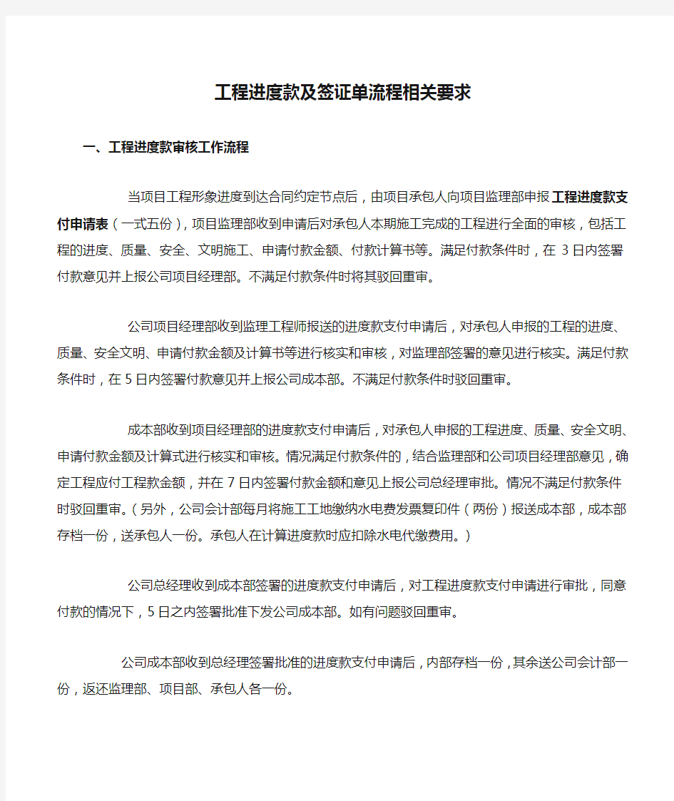 工程进度款及签证单流程相关要求