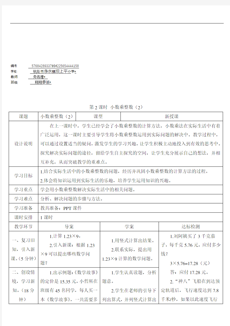 五年级数学上册1 小数乘法第2课时 小数乘整数(2) (2)