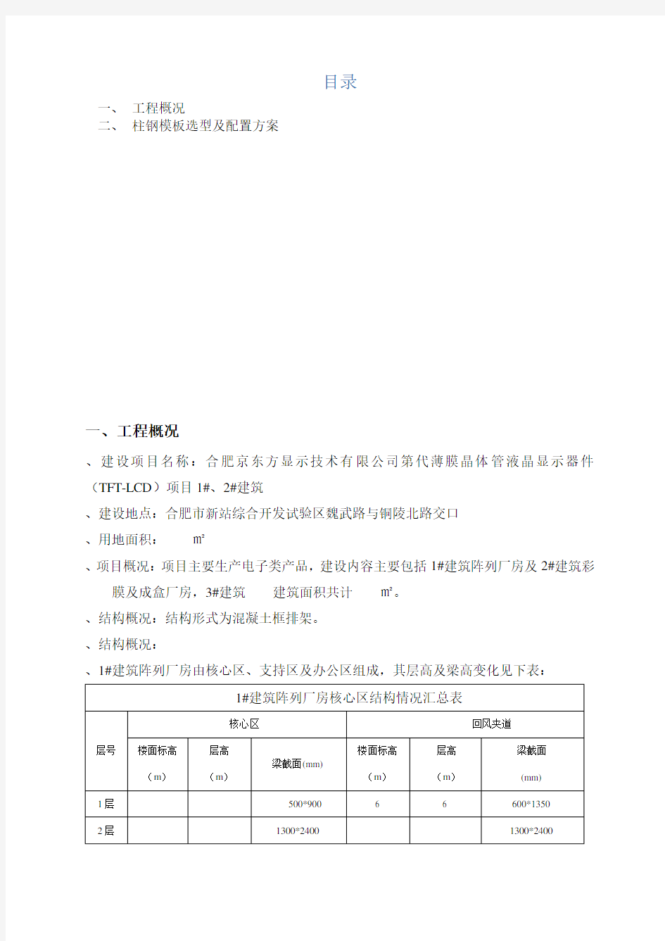 柱钢模板专项施工方案