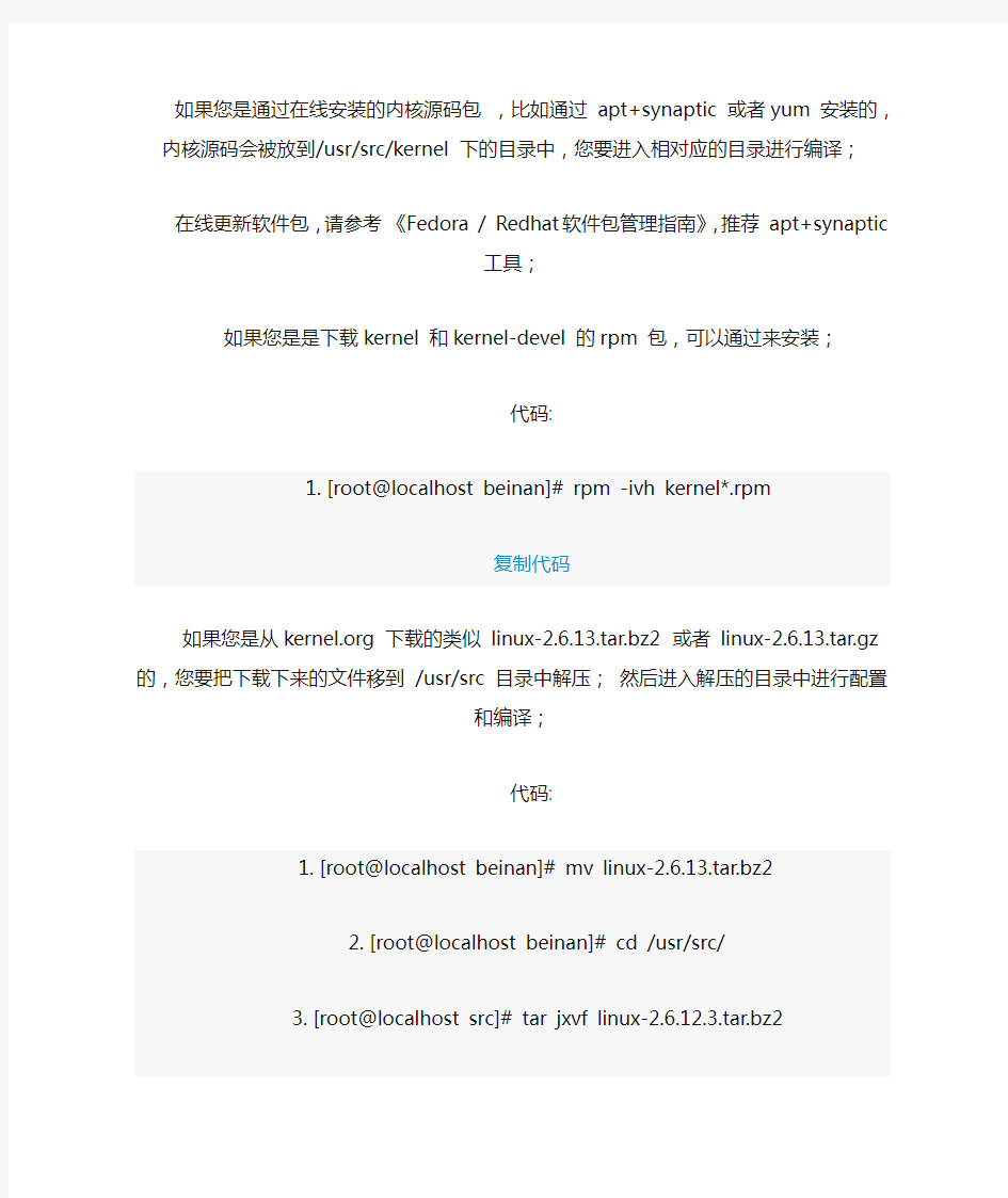 Linux内核编译编译方法