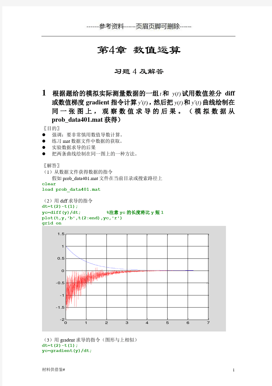 matlab课后习题答案第四章(内容参考)