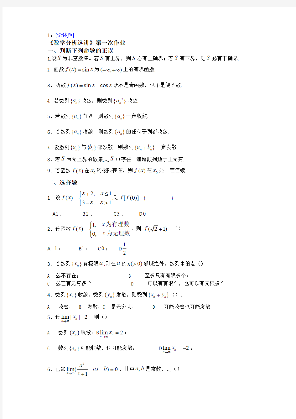 【西大2017版】[0088]《数学分析选讲》网上作业及课程考试复习资料(有答案]