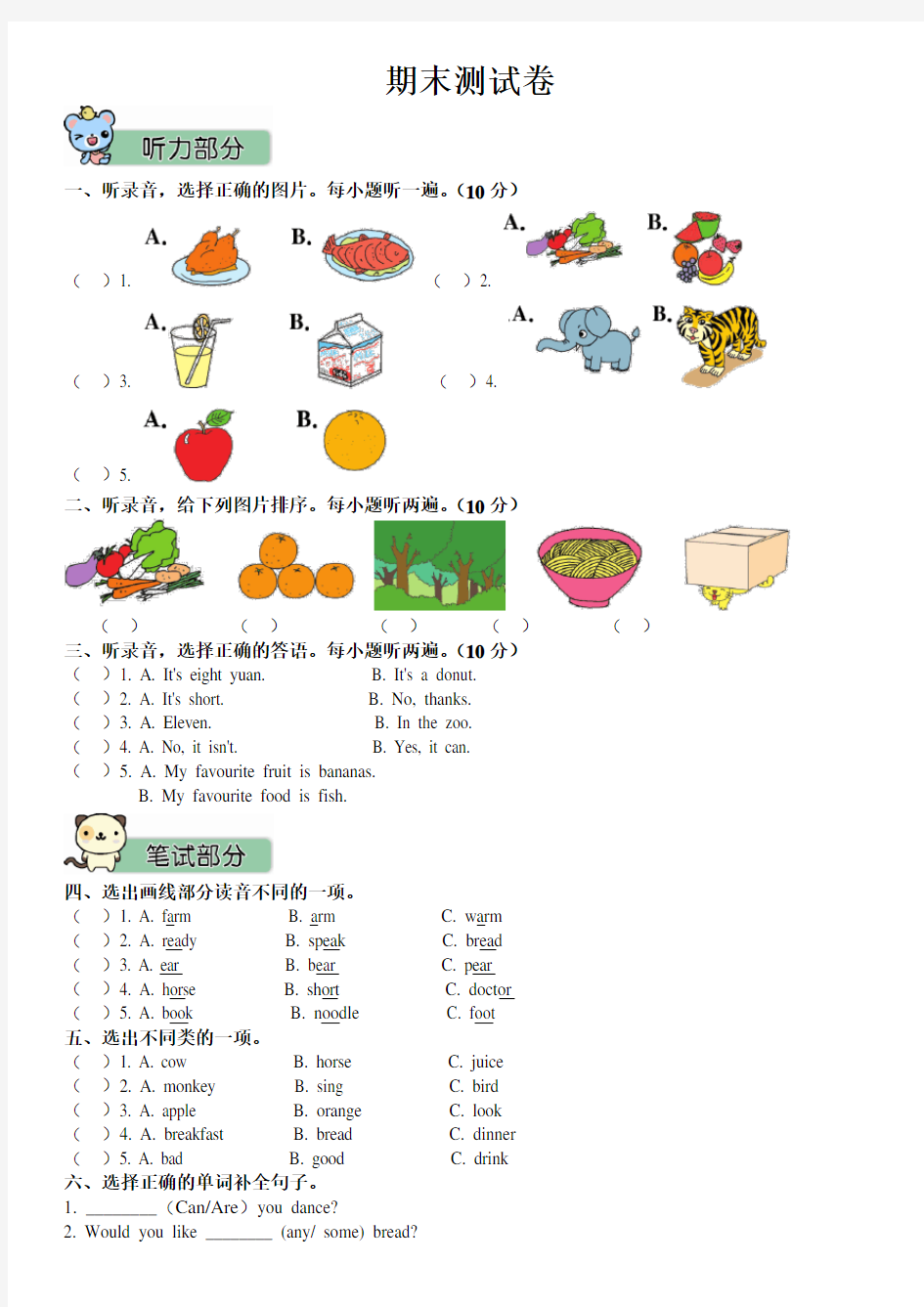 冀教版三年级英语测试期末