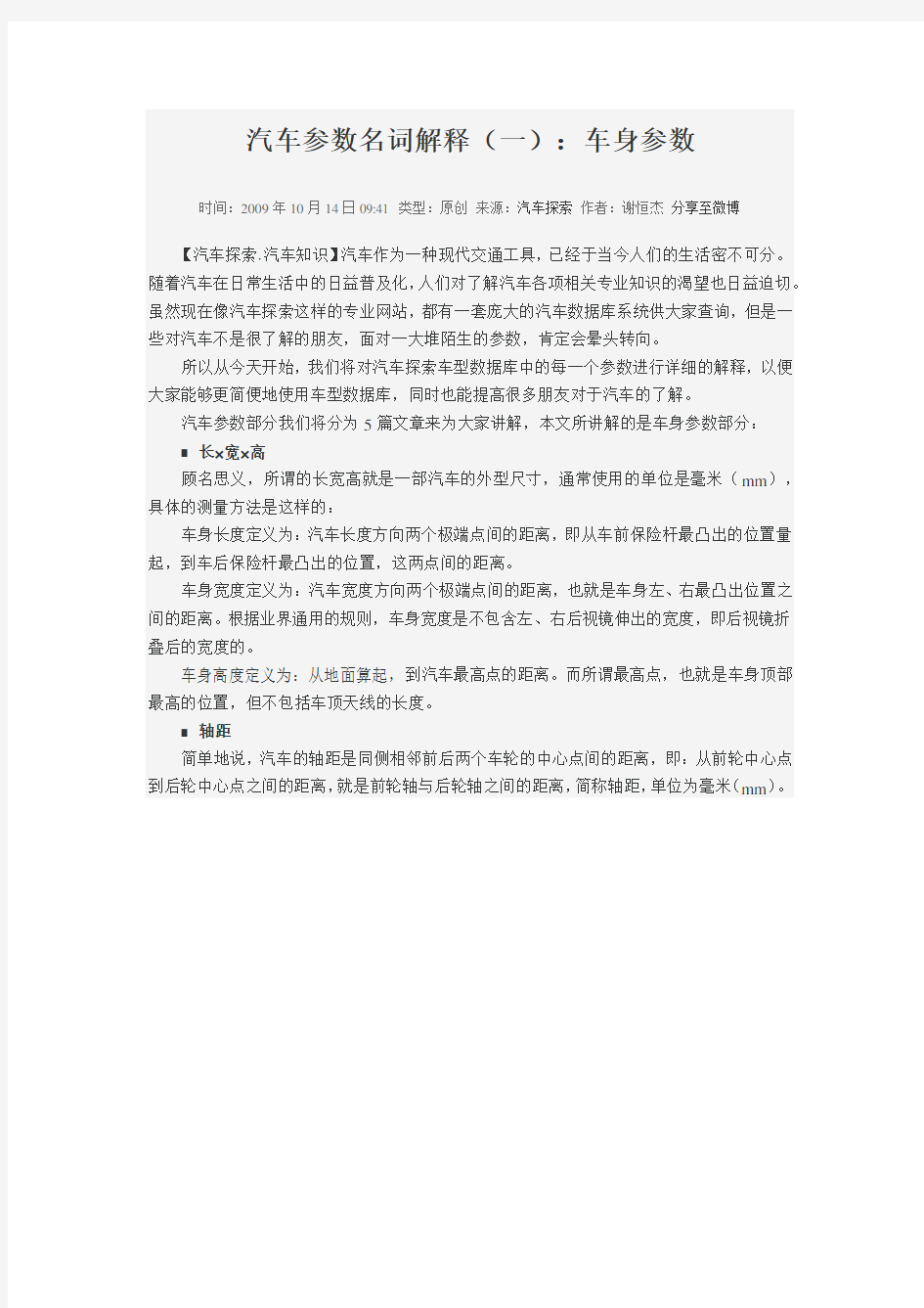 汽车参数名词解释