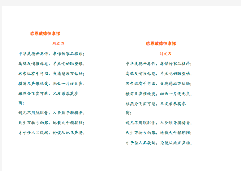 感恩戴德恒孝悌 感恩诗文整理