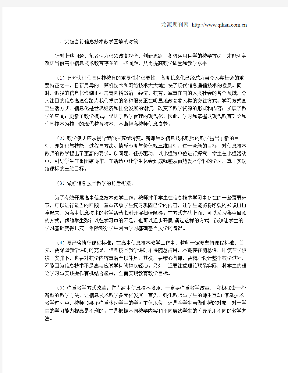 高中信息技术教学现状与分析