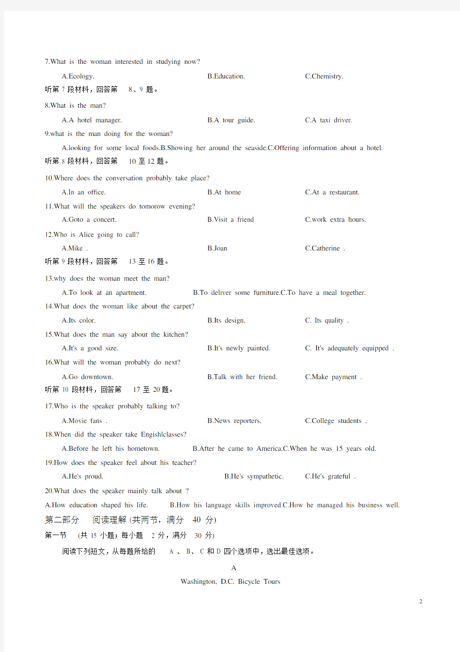 2018年高考英语真题(新课标全国一卷)有答案