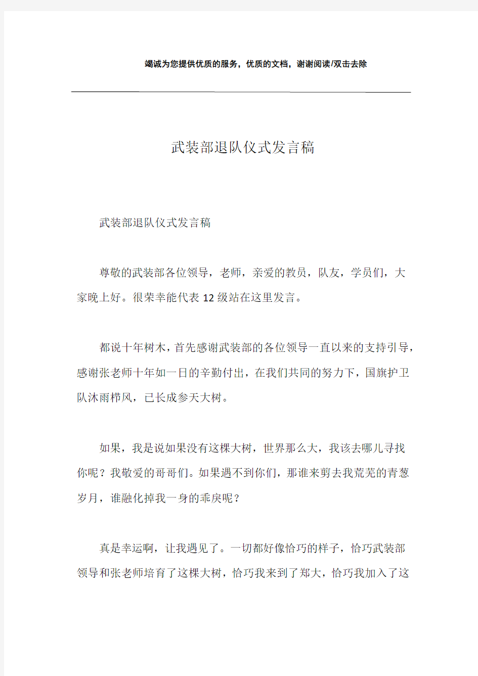 武装部退队仪式发言稿