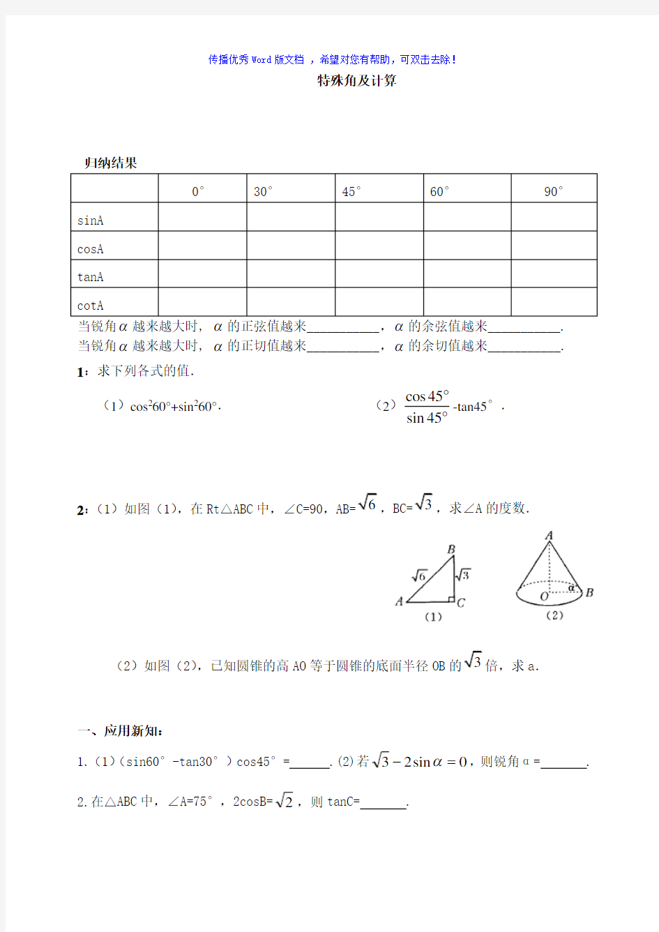 特殊角的三角函数值及计算Word版