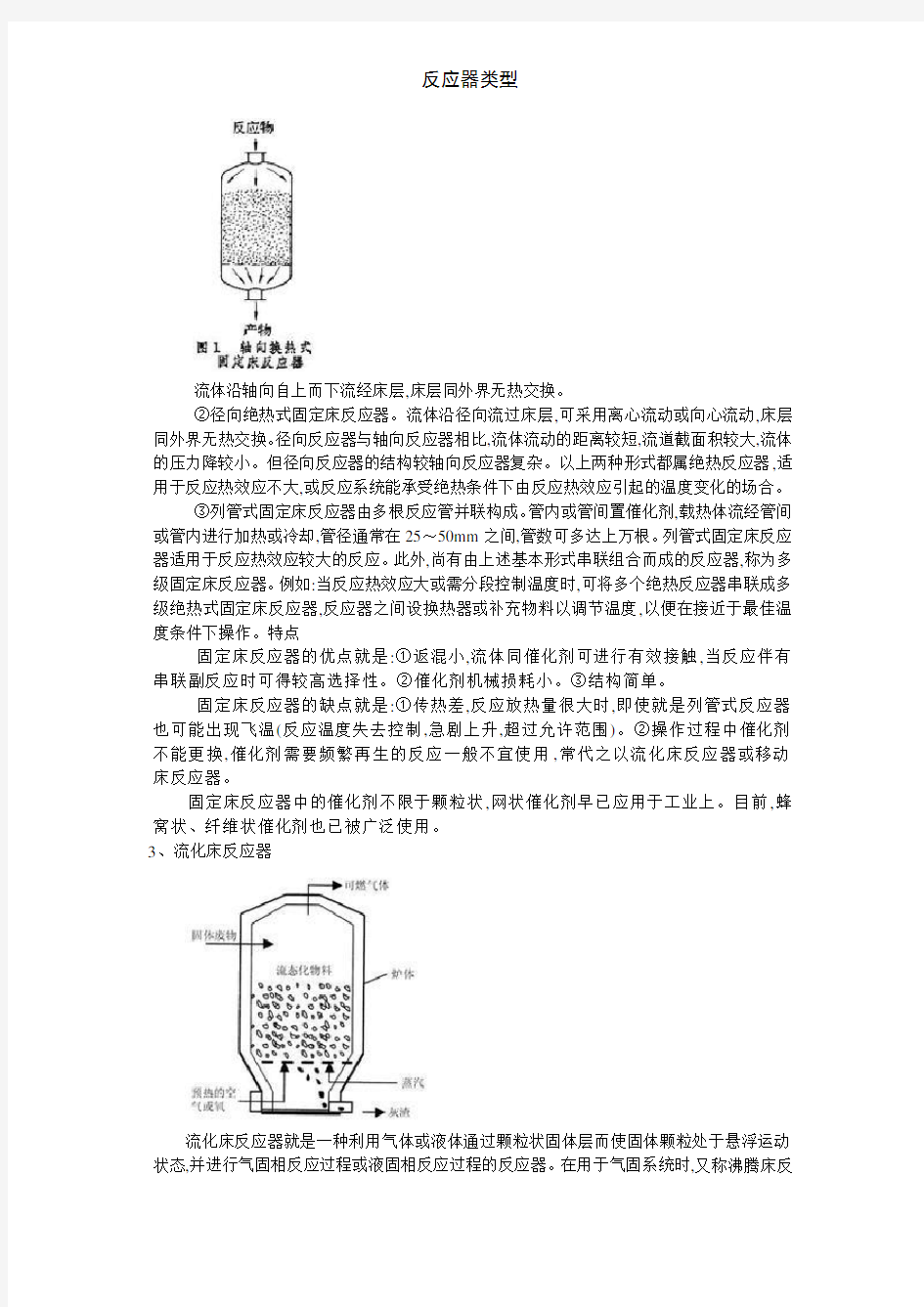 反应器类型