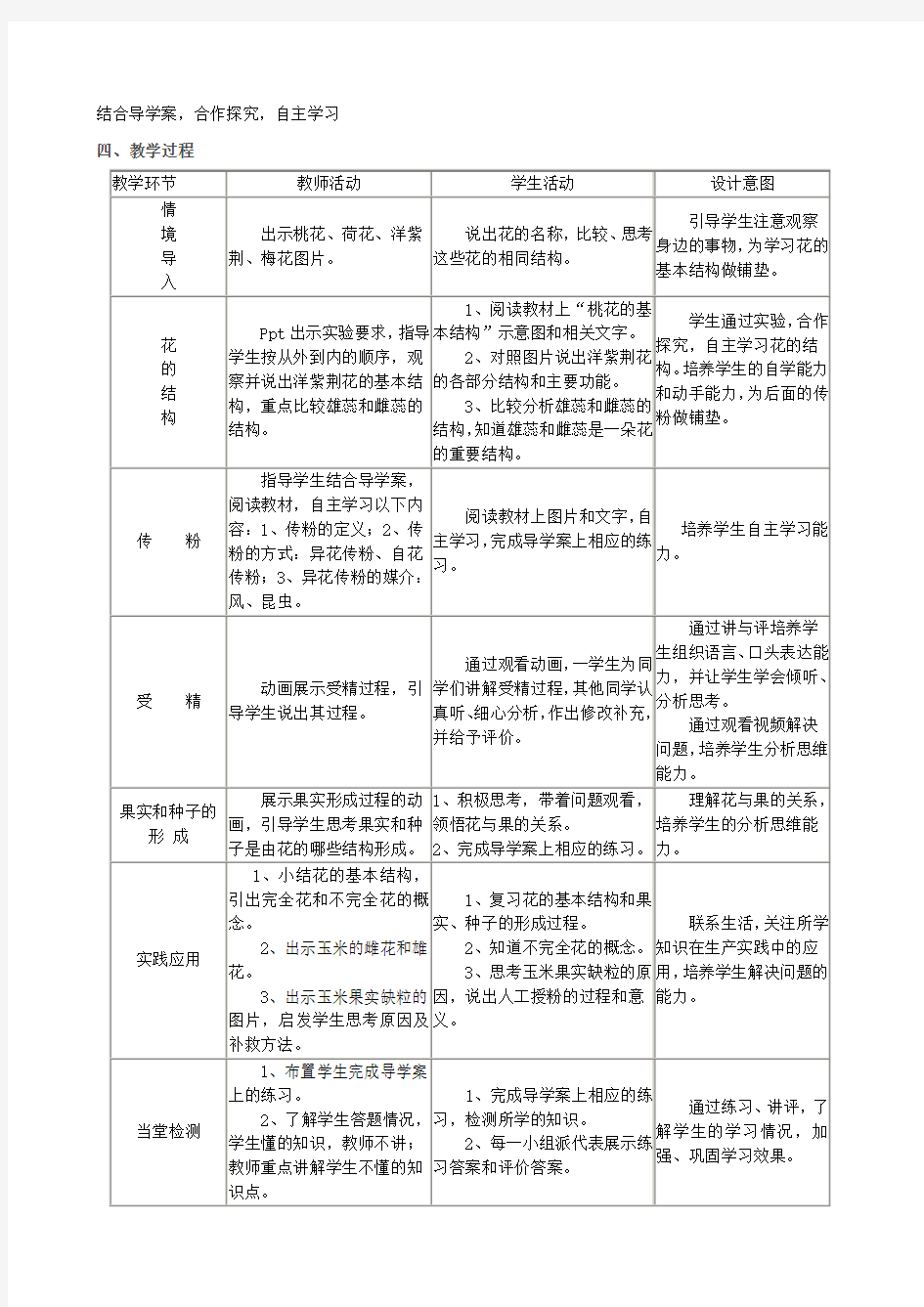 《开花和结果》教学设计