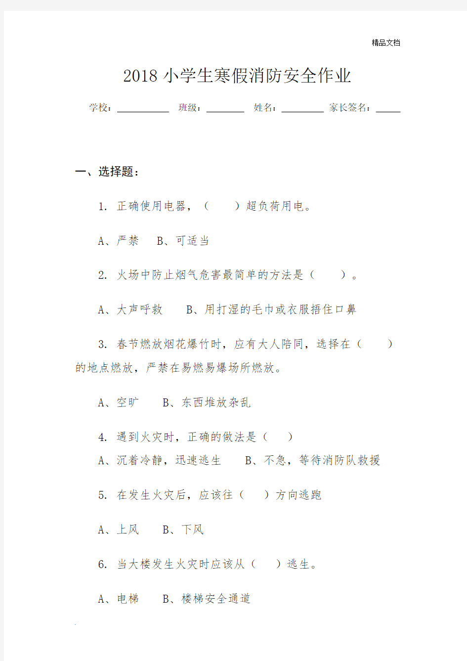 寒假消防安全作业