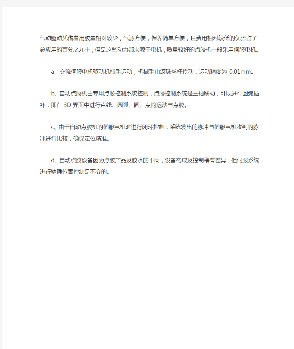 自动点胶机都是由什么样的核心部分所组成