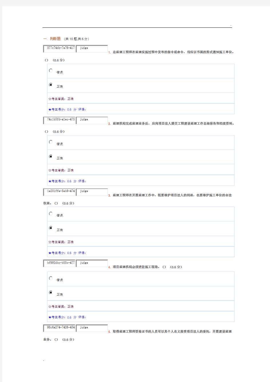 2016年电大工程建设监理概论形成性考核一试题及答案