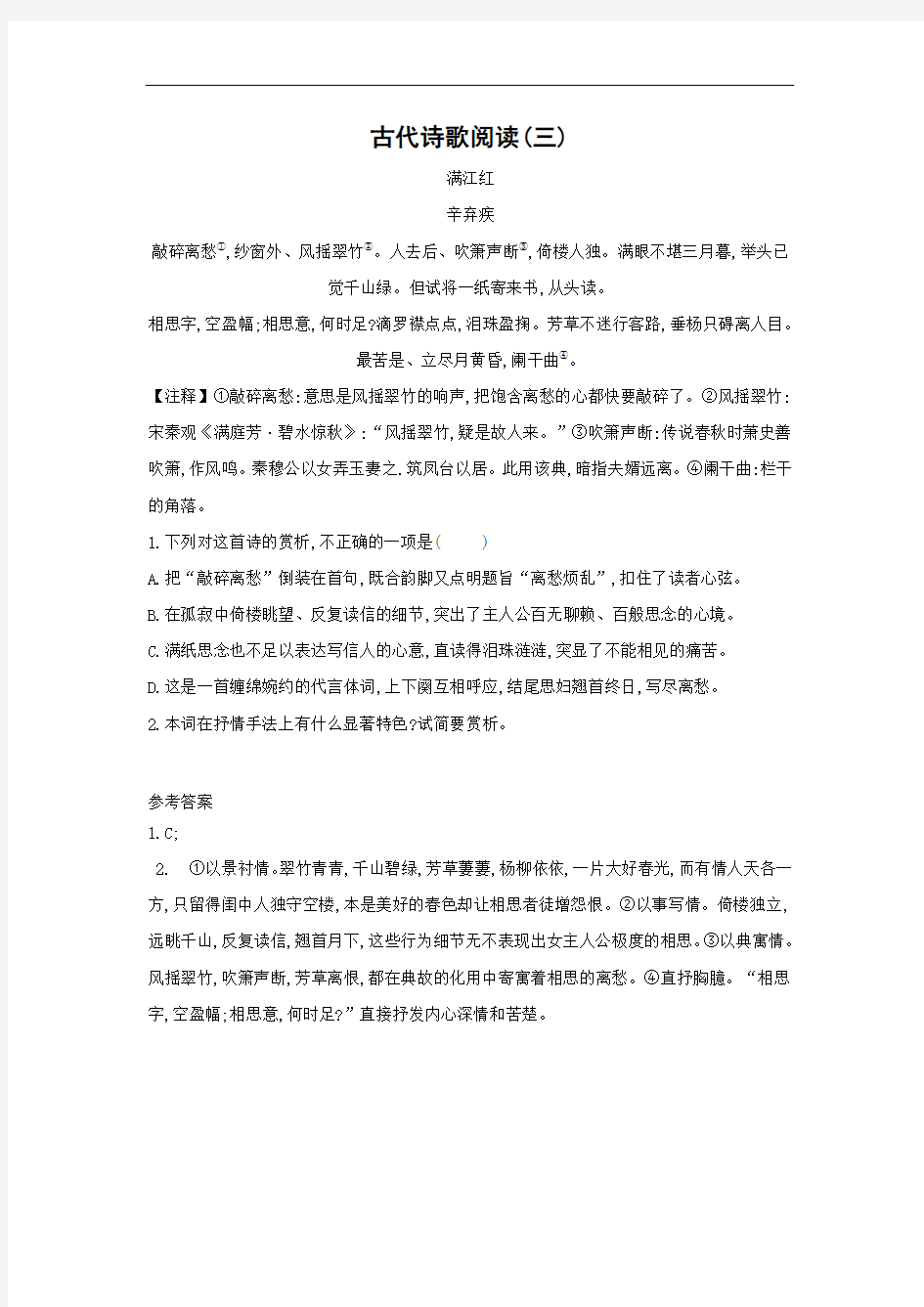 2020届高考语文复习冲刺训练 古代诗歌阅读(三)(含答案)