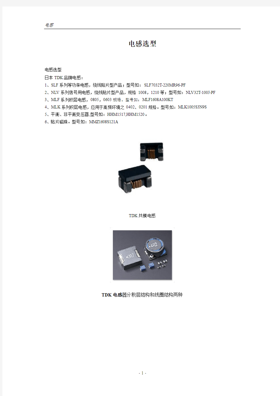 电感参数和选型 df