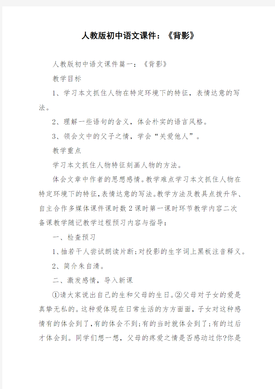 人教版初中语文课件：《背影》
