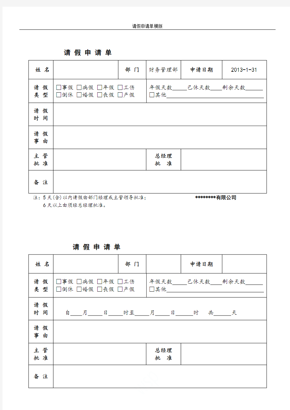 请假申请单模版