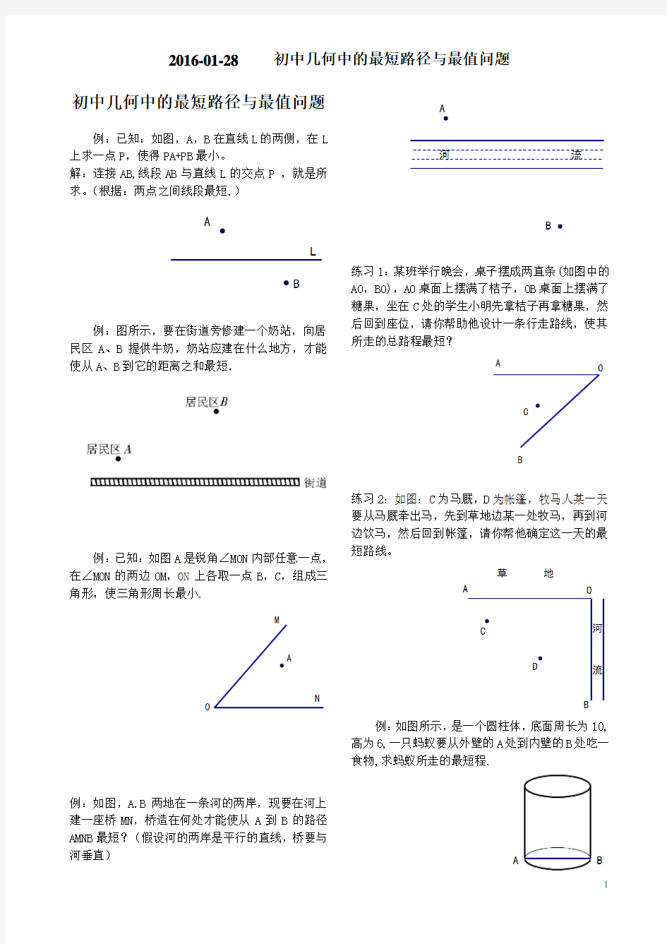 (完整)八年级培优--初中几何中的最短路径与最值问题