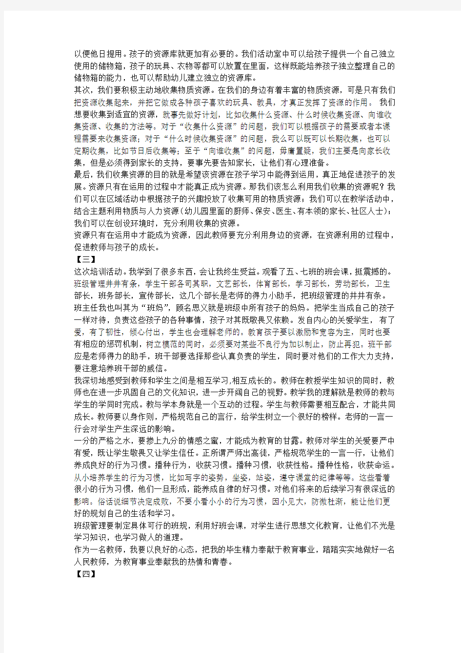 教师班培训心得体会18篇