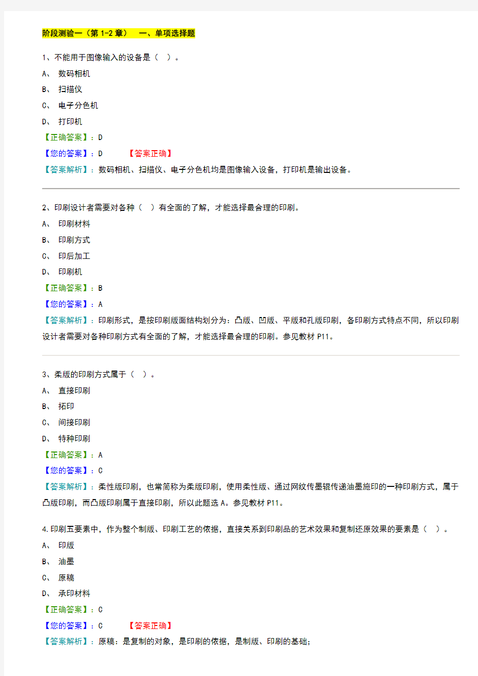 电脑印刷自学考—上机综合测验