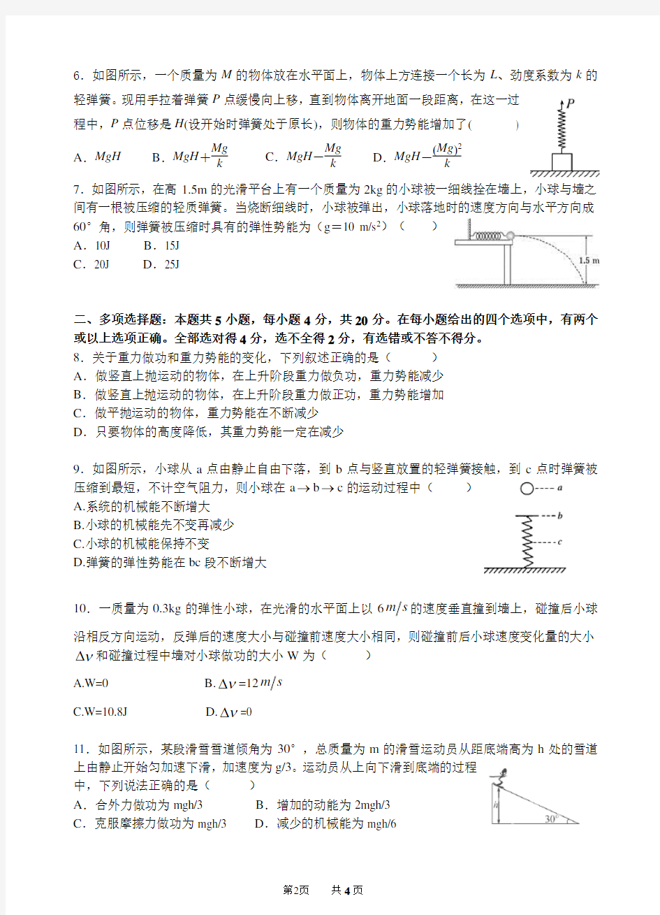 2019学年光华高中高一物理机械能章节单元测试题(含答案)