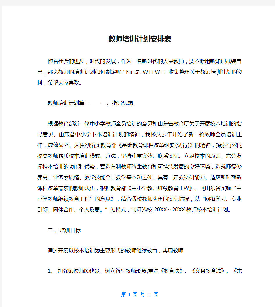 教师培训计划安排表