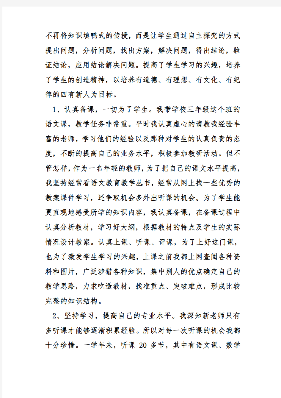 教师实习期工作总结