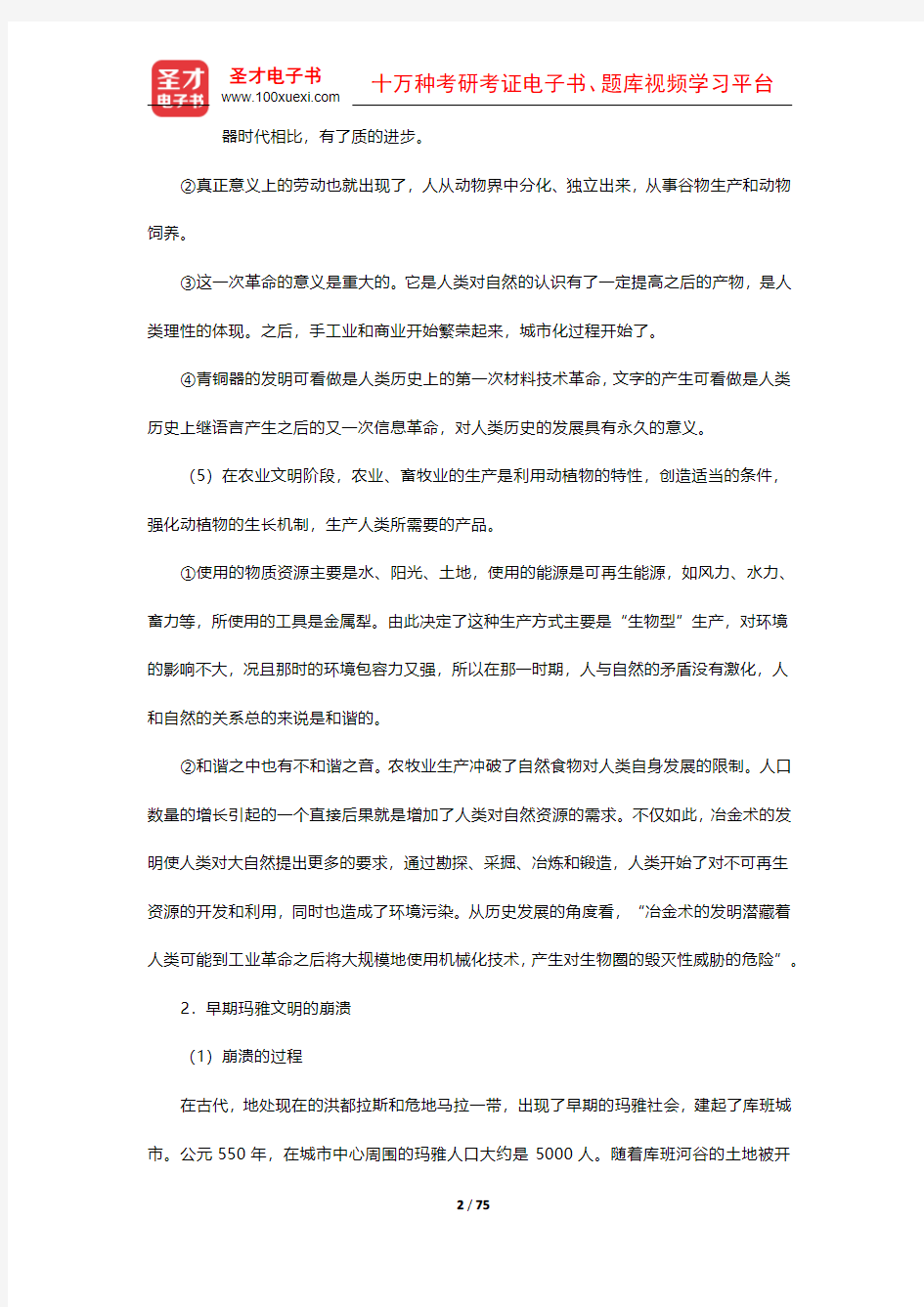 刘大椿《自然辩证法概论》笔记和课后习题详解(4-6章)【圣才出品】