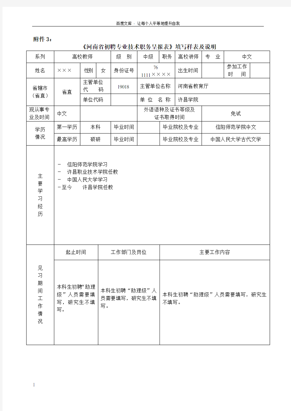 河南省初聘专业技术职务呈报表填写样表及说明