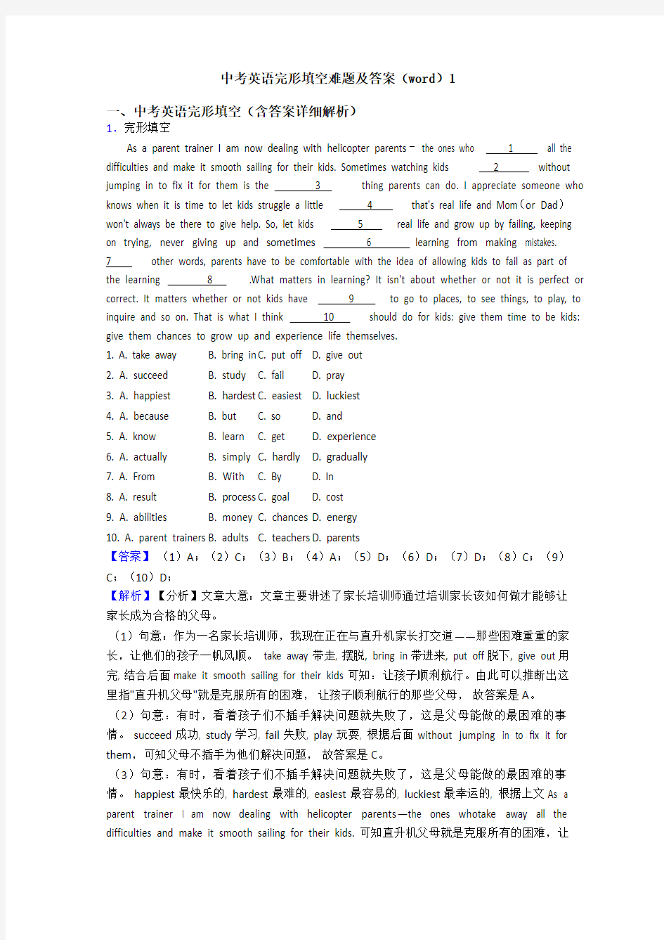 中考英语完形填空难题及答案(word)1