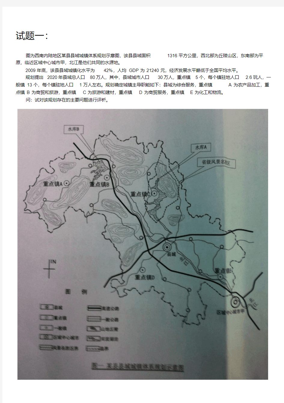 注册规划师实务试题及答案