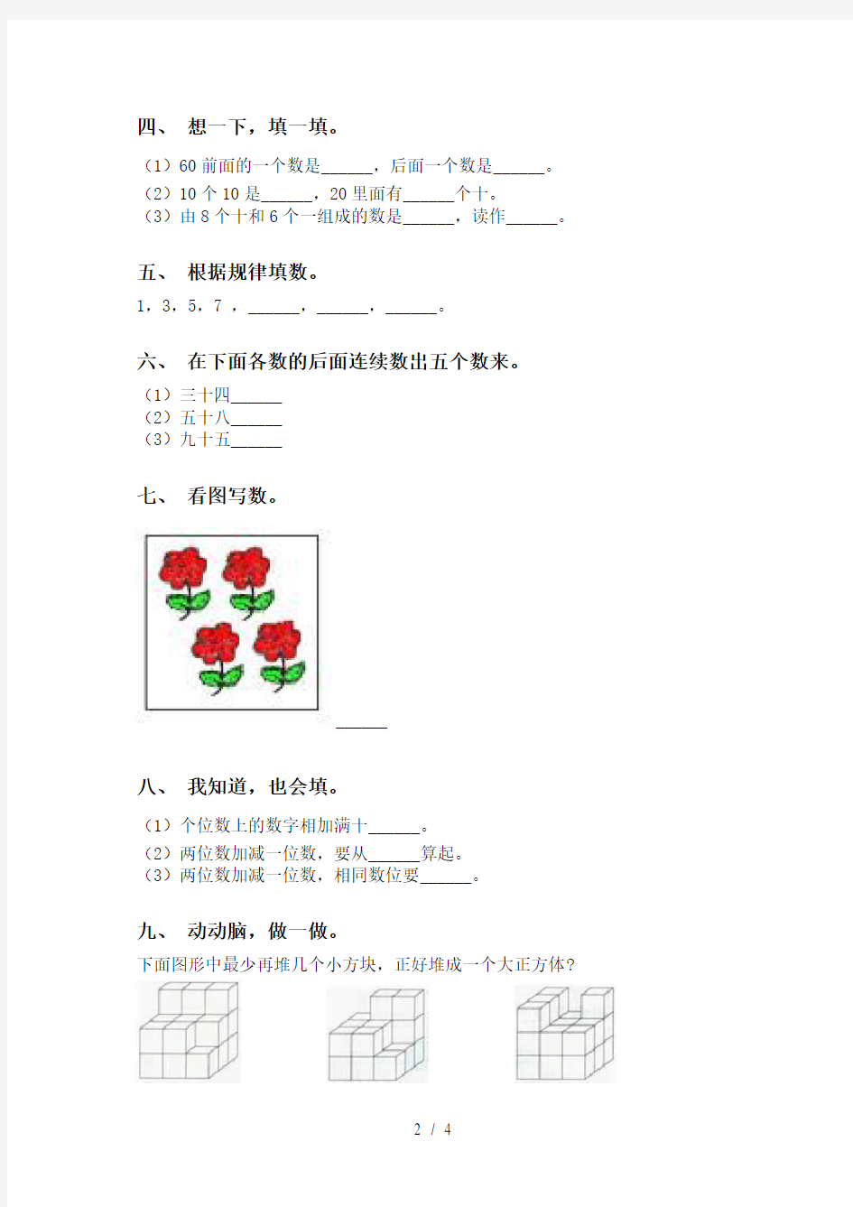 一年级数学下学期填空题专项强化练习部编版