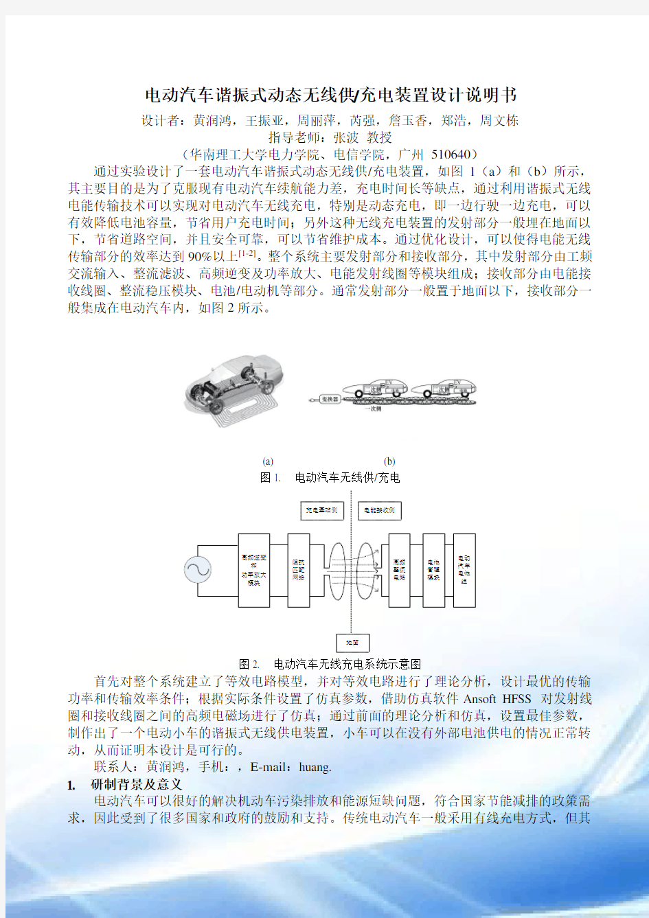 节能减排-WiEV-作品说明书