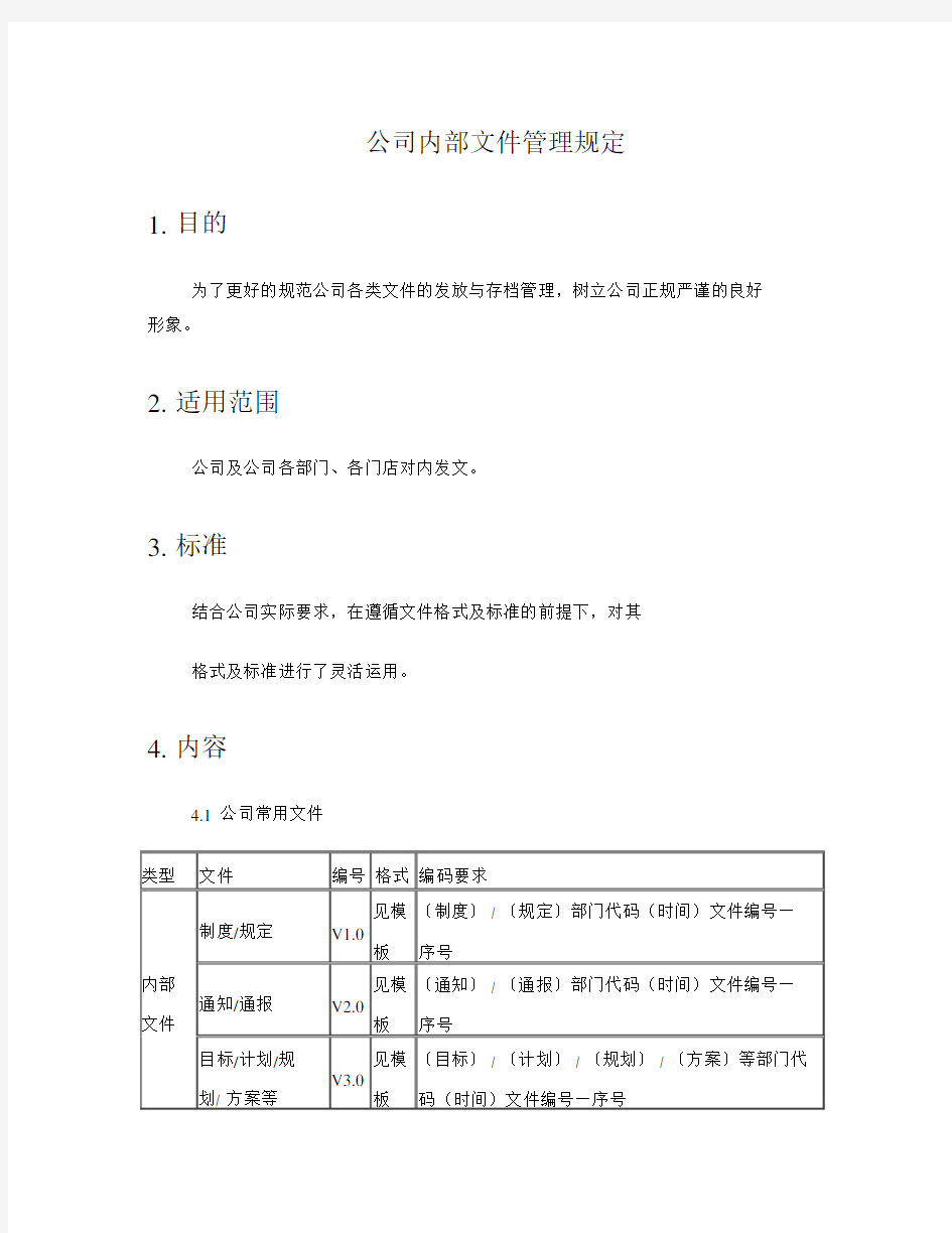 公司内部文件管理制度.doc