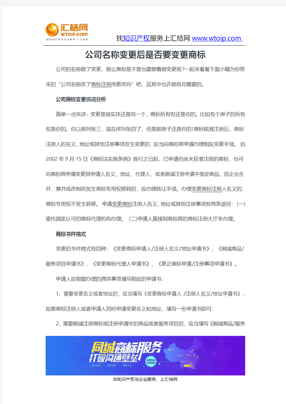 公司名称变更后是否要变更商标