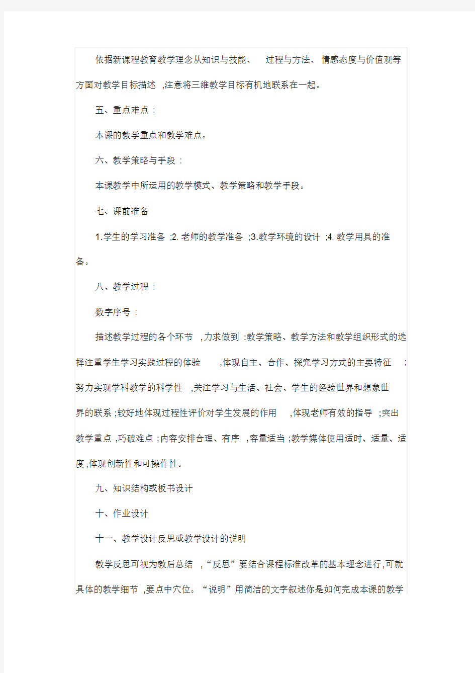 小学课程设计方案