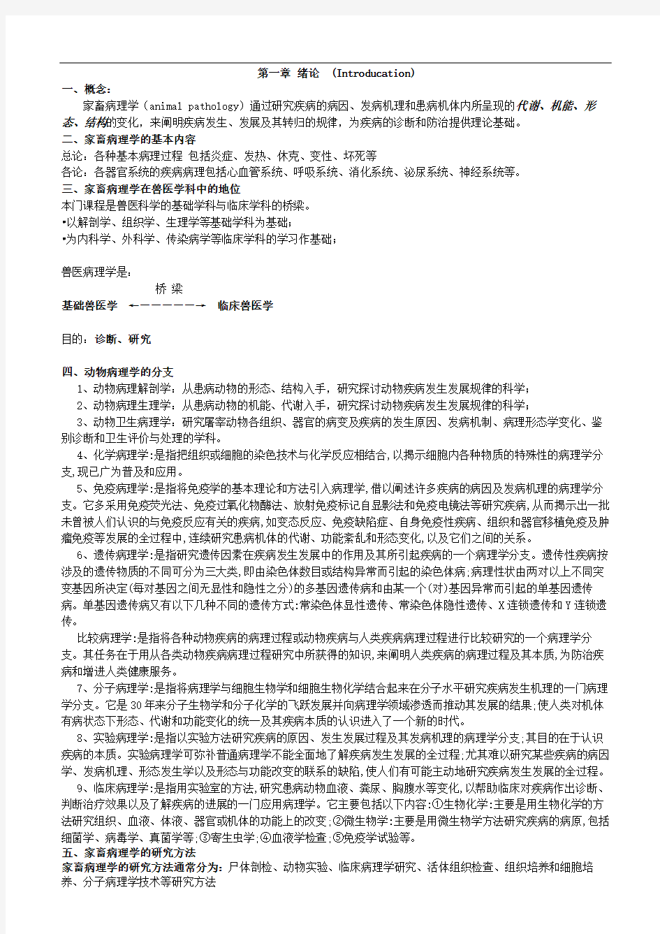 兽医病理学相关资料