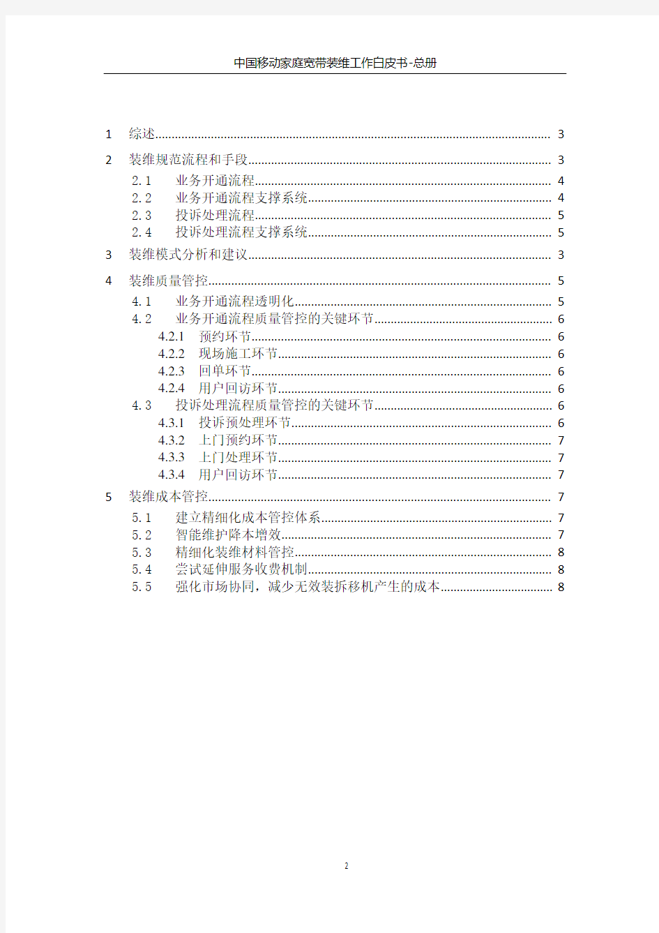 中国移动家庭宽带装维工作白皮书-总册