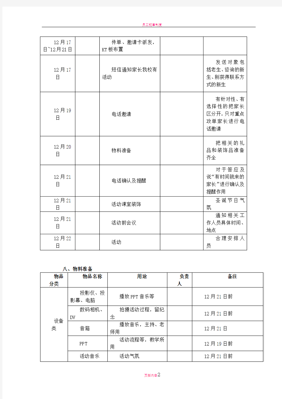 培训机构圣诞节活动方案