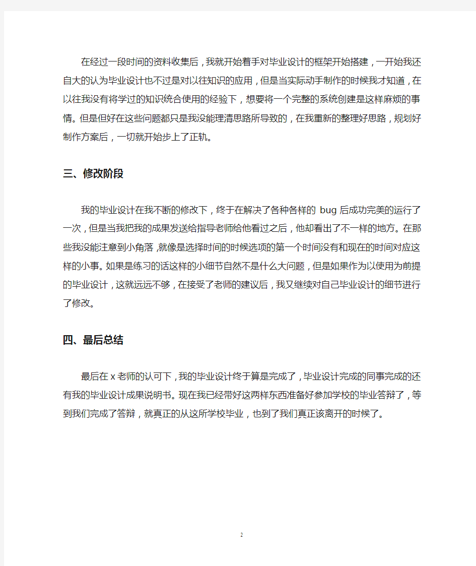 2020软件专业毕业设计总结