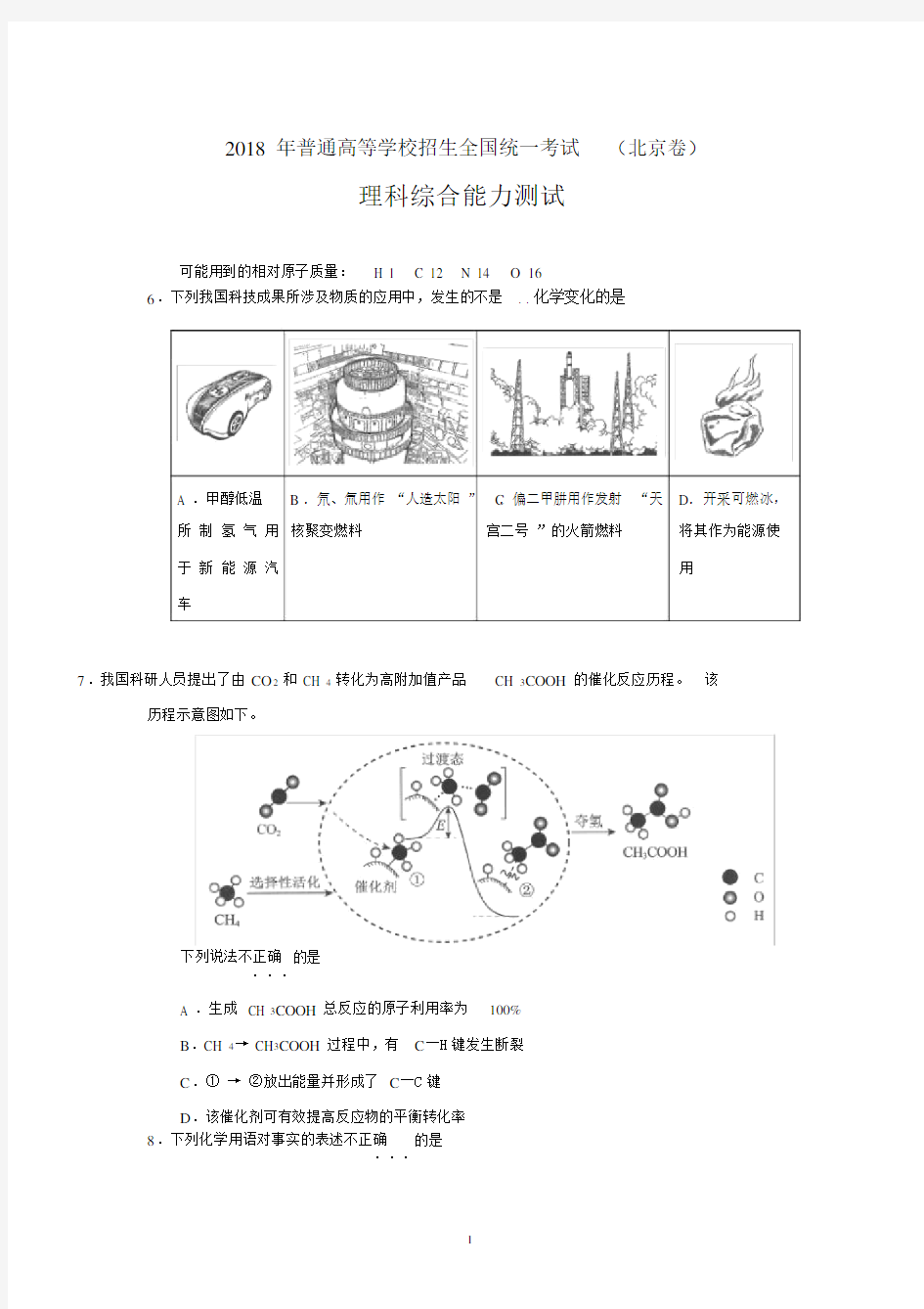 (完整版)2018年北京高考化学试题.docx