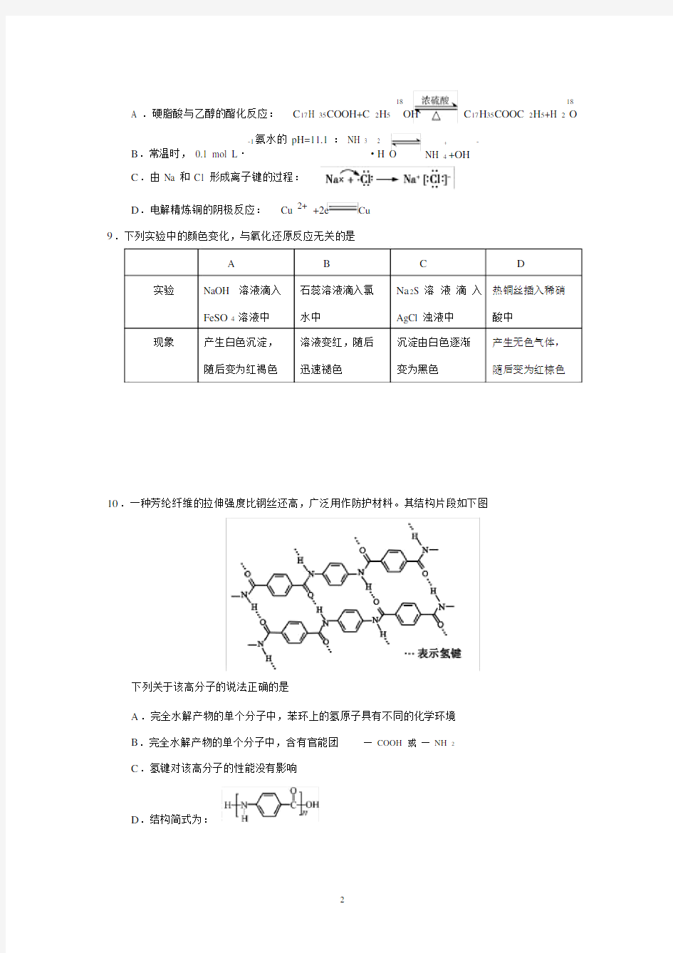 (完整版)2018年北京高考化学试题.docx