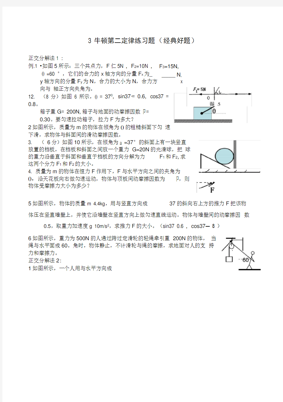 牛顿第二定律练习题经典好题