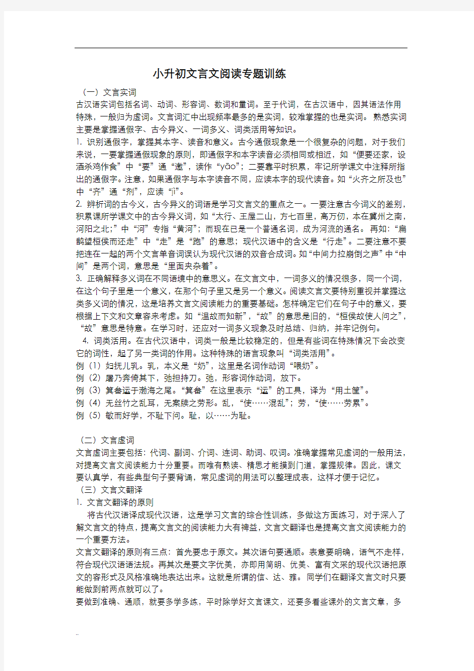 小升初文言文试题及答案